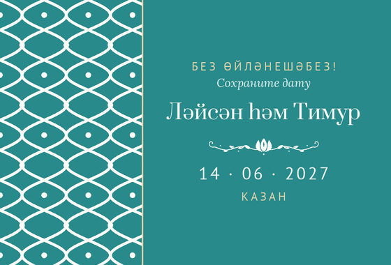 Шаблон анонса даты «Огива. Анонс даты»
