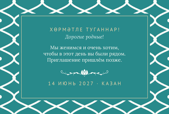 Шаблон анонса даты «Огива. Анонс даты» — оборотная сторона