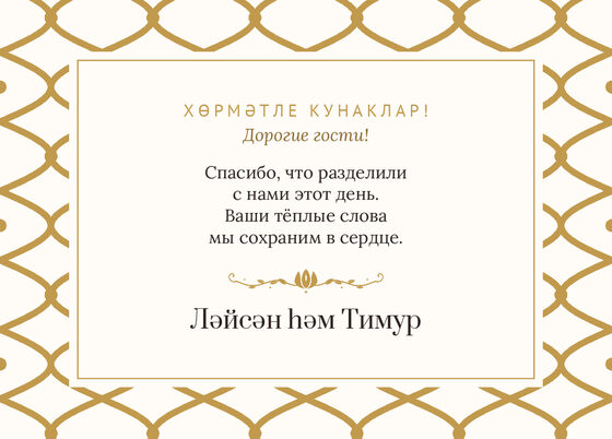 Шаблон благодарственной открытки «Огива. Благодарственная открытка, молочный с золотом» — оборотная сторона