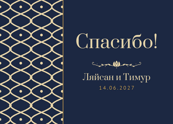 «Огива» рәхмәт открыткасы үрнәге туйдан соң кунаклар өчен, русча — йөз ягы