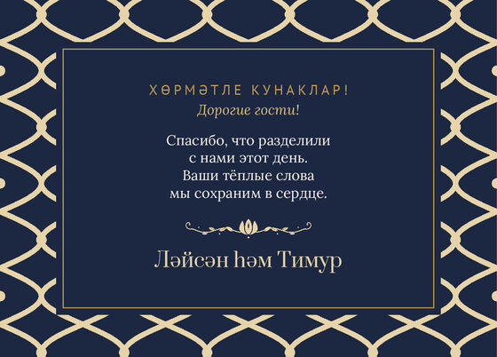 Шаблон благодарственной открытки «Огива. Благодарственная открытка, ночной синий» — оборотная сторона