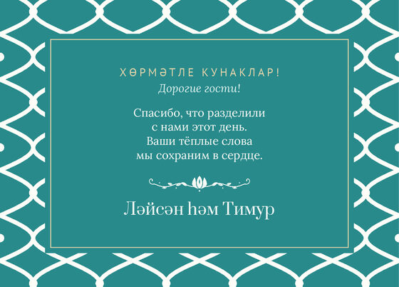 Шаблон благодарственной открытки «Огива. Благодарственная открытка» — оборотная сторона
