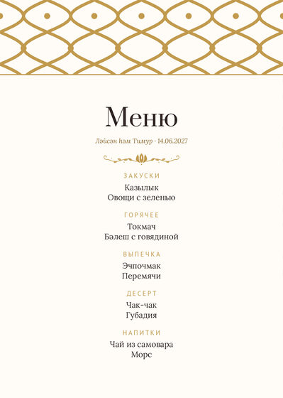 Шаблон меню «Огива. Меню, молочный с золотом»