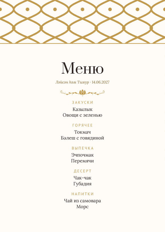 Шаблон меню «Огива» с татарскими блюдами — лицевая сторона