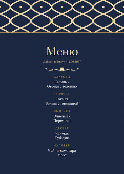 Шаблон меню «Огива» с татарскими блюдами, на русском — лицевая сторона