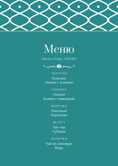 Шаблон меню «Огива» с татарскими блюдами, на русском — лицевая сторона
