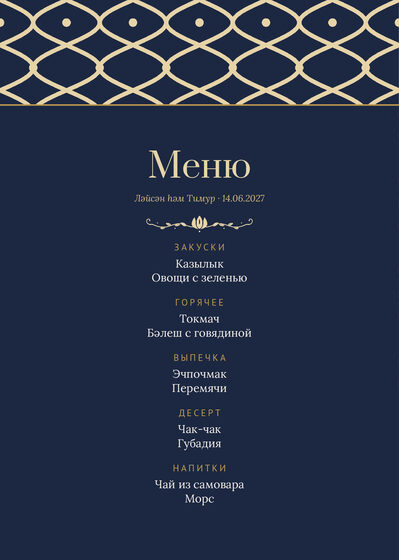 Шаблон меню «Огива. Меню, ночной синий»