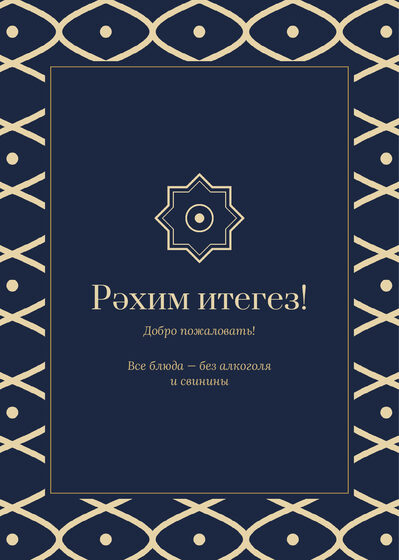 Шаблон меню «Огива. Меню, ночной синий» — оборотная сторона