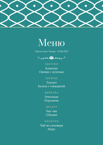 Шаблон меню «Огива. Меню»