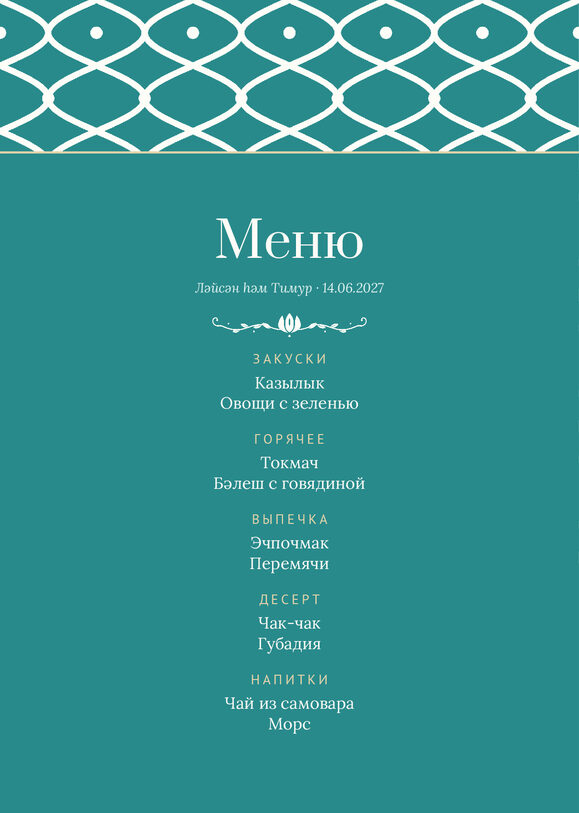 Шаблон меню «Огива» с татарскими блюдами — лицевая сторона
