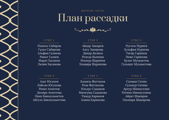 Шаблон плана рассадки «Огива» на шесть столов, на русском — лицевая сторона