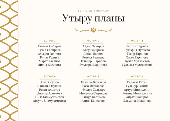 Шаблон плана рассадки «Огива» на шесть столов, на татарском — лицевая сторона