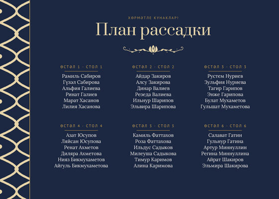 Шаблон плана рассадки «Огива. План рассадки, ночной синий»