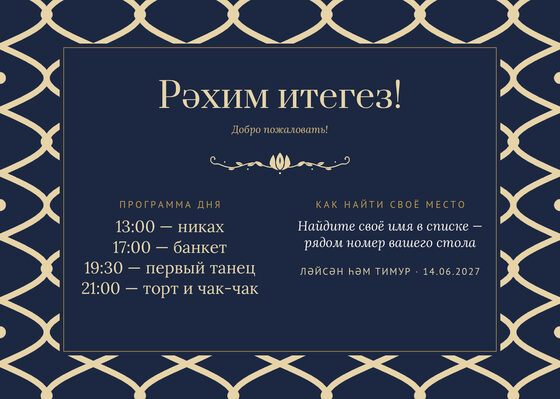 Шаблон плана рассадки «Огива. План рассадки, ночной синий» — оборотная сторона