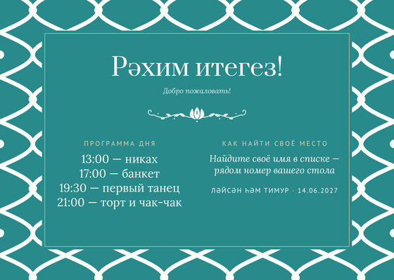 Шаблон плана рассадки «Огива. План рассадки» — оборотная сторона