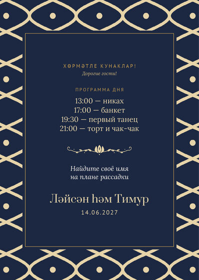 Шаблон приветственной таблички «Огива. Приветственная табличка, ночной синий» — оборотная сторона