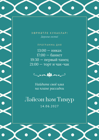 Шаблон приветственной таблички «Огива. Приветственная табличка» — оборотная сторона