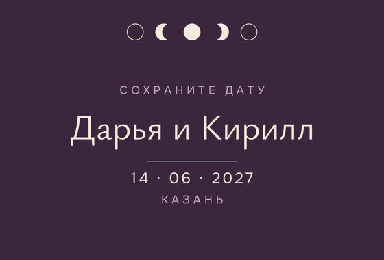 Шаблон анонса даты «Полночь» для свадьбы — лицевая сторона