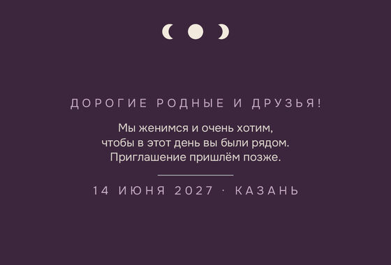 «Полночь. Дата анонсы, баклажан» дата анонсы үрнәге — арткы ягы