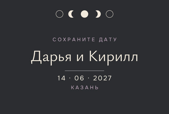 Шаблон анонса даты «Полночь. Анонс даты, графит»