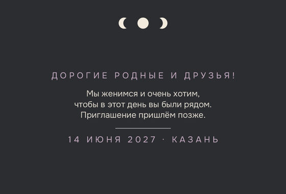 Шаблон анонса даты «Полночь. Анонс даты, графит» — оборотная сторона