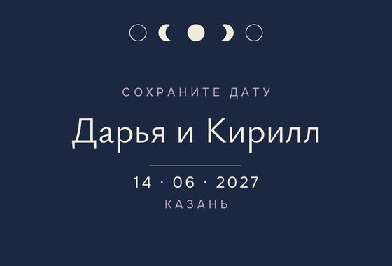 «Полночь» дата анонсы үрнәге для свадьбы — йөз ягы