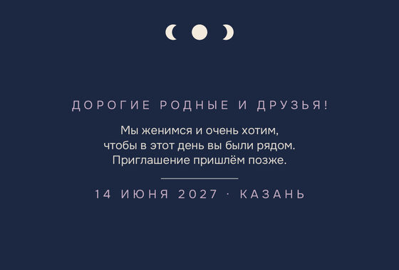 Шаблон анонса даты «Полночь. Анонс даты, полночный синий» — оборотная сторона