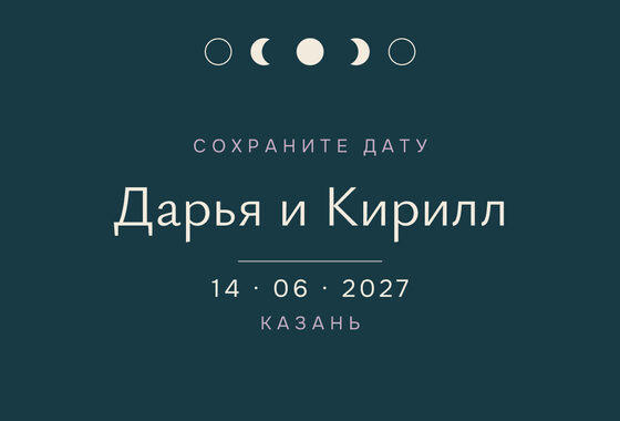 «Полночь» дата анонсы үрнәге для свадьбы — йөз ягы