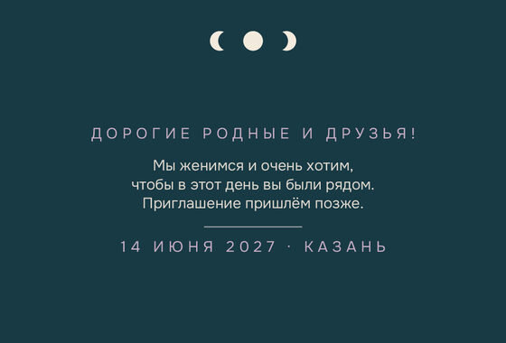 Шаблон анонса даты «Полночь. Анонс даты» — оборотная сторона