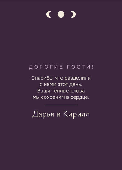 «Полночь. Рәхмәт открыткасы, баклажан» рәхмәт открыткасы үрнәге — арткы ягы