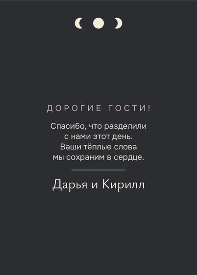 Шаблон благодарственной открытки «Полночь. Благодарственная открытка, графит» — оборотная сторона