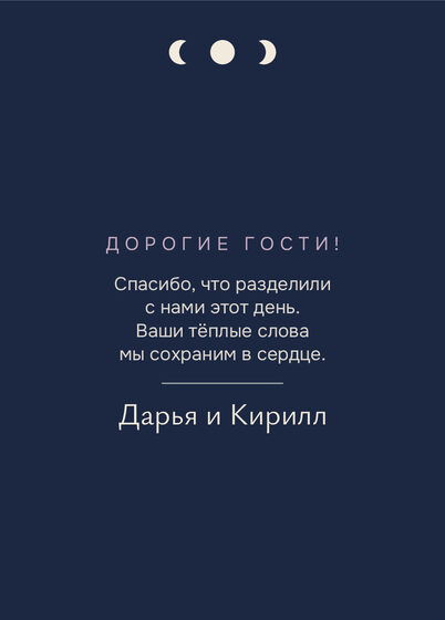 Шаблон благодарственной открытки «Полночь. Благодарственная открытка, полночный синий» — оборотная сторона