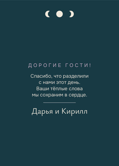 Шаблон благодарственной открытки «Полночь. Благодарственная открытка» — оборотная сторона