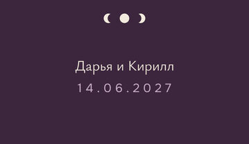 «Полночь. Утырту карточкасы, баклажан» утырту карточкасы үрнәге — арткы ягы
