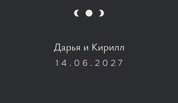 Шаблон карточки рассадки «Полночь. Карточка рассадки, графит» — оборотная сторона
