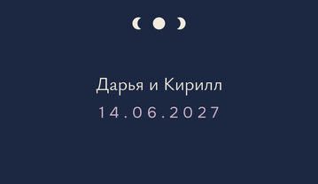 Шаблон карточки рассадки «Полночь. Карточка рассадки, полночный синий» — оборотная сторона