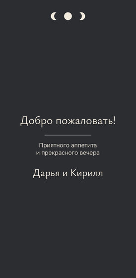 Шаблон меню «Полночь. Меню, графит» — оборотная сторона