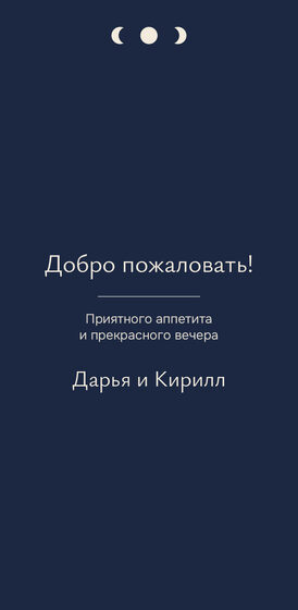Шаблон меню «Полночь. Меню, полночный синий» — оборотная сторона