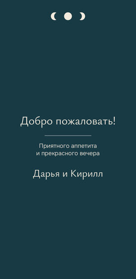 Шаблон меню «Полночь. Меню» — оборотная сторона