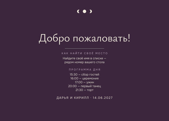 «Полночь. Утырту планы, баклажан» утырту планы үрнәге — арткы ягы
