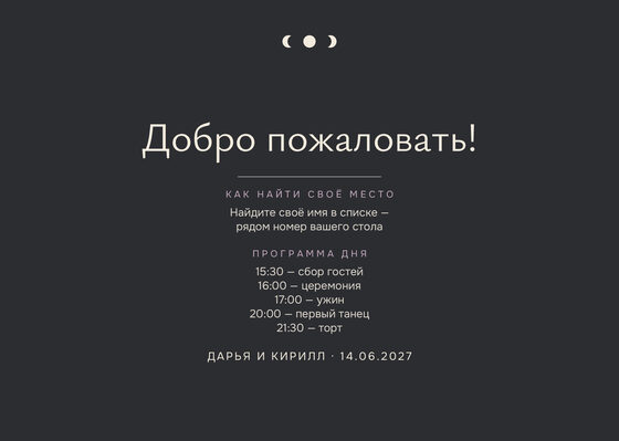 Шаблон плана рассадки «Полночь. План рассадки, графит» — оборотная сторона