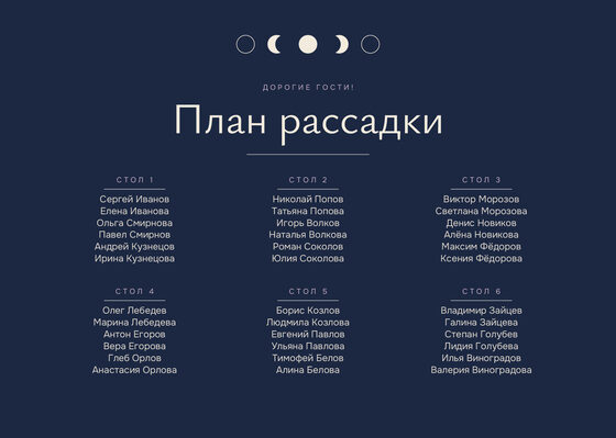 «Полночь» утырту планы үрнәге алты өстәлгә — йөз ягы