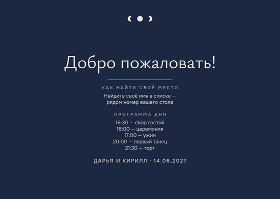 Шаблон плана рассадки «Полночь. План рассадки, полночный синий» — оборотная сторона