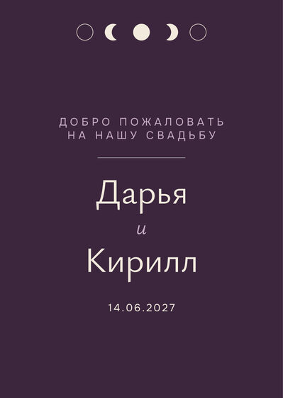 «Полночь» каршылау табличкасы үрнәге для входа в зал — йөз ягы