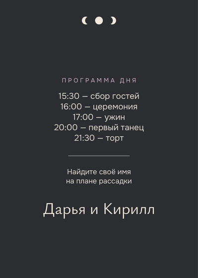 Шаблон приветственной таблички «Полночь. Приветственная табличка, графит» — оборотная сторона