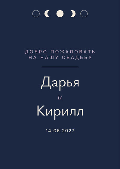 «Полночь» каршылау табличкасы үрнәге для входа в зал — йөз ягы