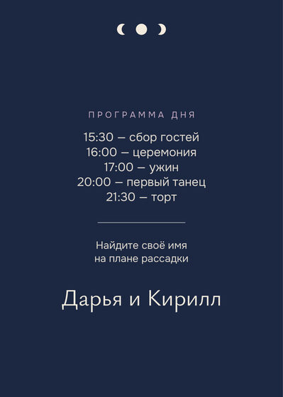 Шаблон приветственной таблички «Полночь. Приветственная табличка, полночный синий» — оборотная сторона