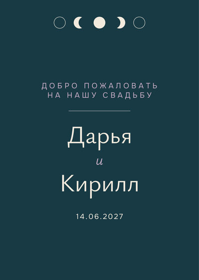 Шаблон приветственной таблички «Полночь» для входа в зал — лицевая сторона