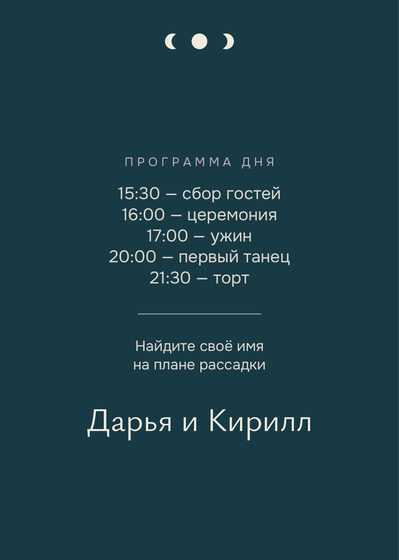 Шаблон приветственной таблички «Полночь. Приветственная табличка» — оборотная сторона