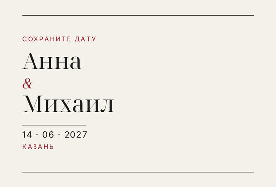Шаблон анонса даты «Редакция» для свадьбы — лицевая сторона